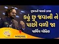 Kahu Chhu Javani Ne Pachi Vadija | Old Gujarati Song | Parthiv Gohil at Gujarati Jalso 2018 |