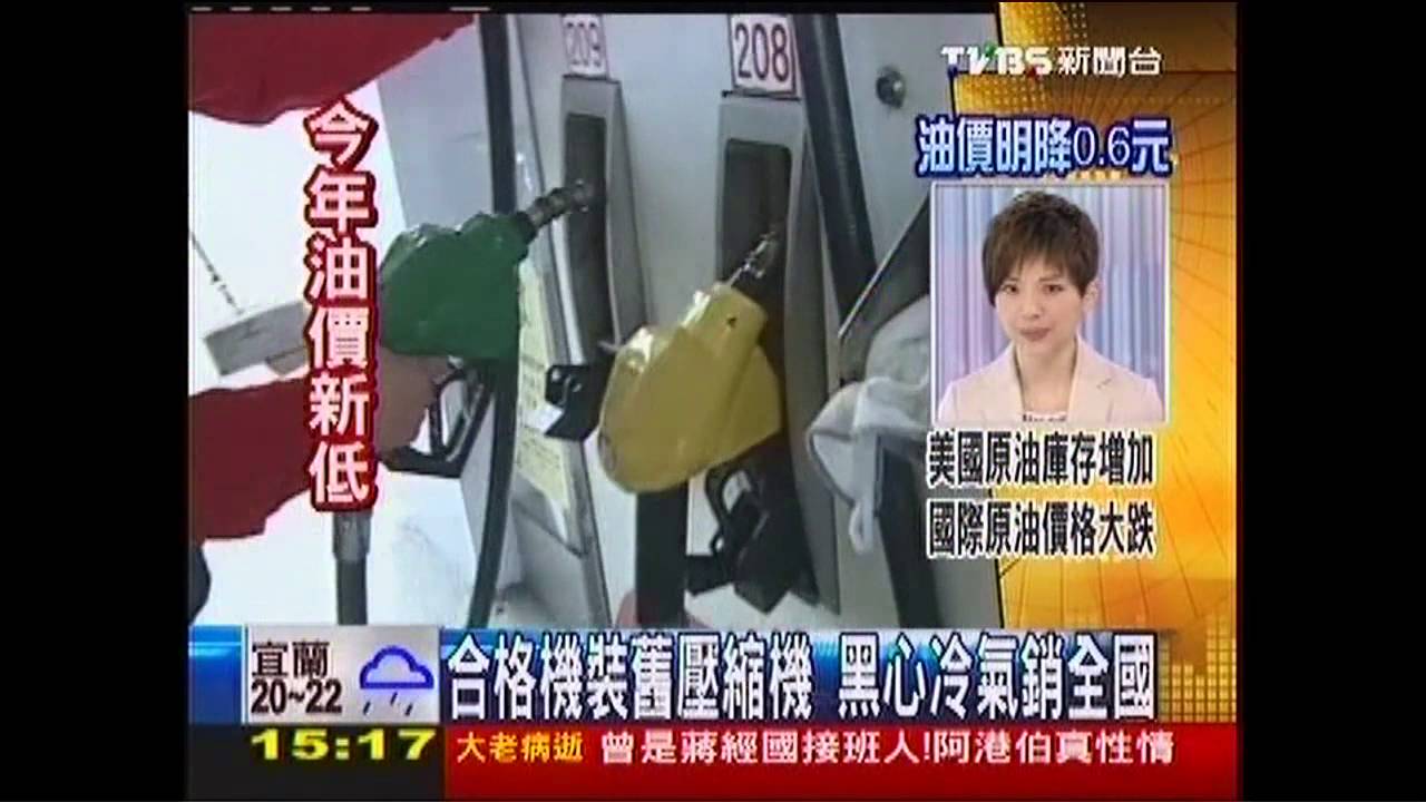 合格機裝舊壓縮機 黑心冷氣銷全國