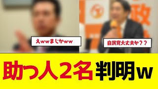【参政党】元自民議員2人が電撃加入！その驚きの理由とは【ゆっくり解説】