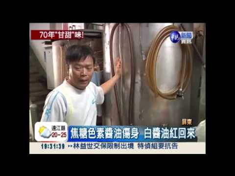 純釀白醬油甘甜 老顧客回流搶購