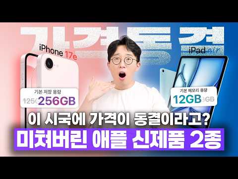 램 값이 올랐어? &quot;어쩌라고&quot; 가격 동결로 나와버린 애플 신제품 2종 ㄷㄷ