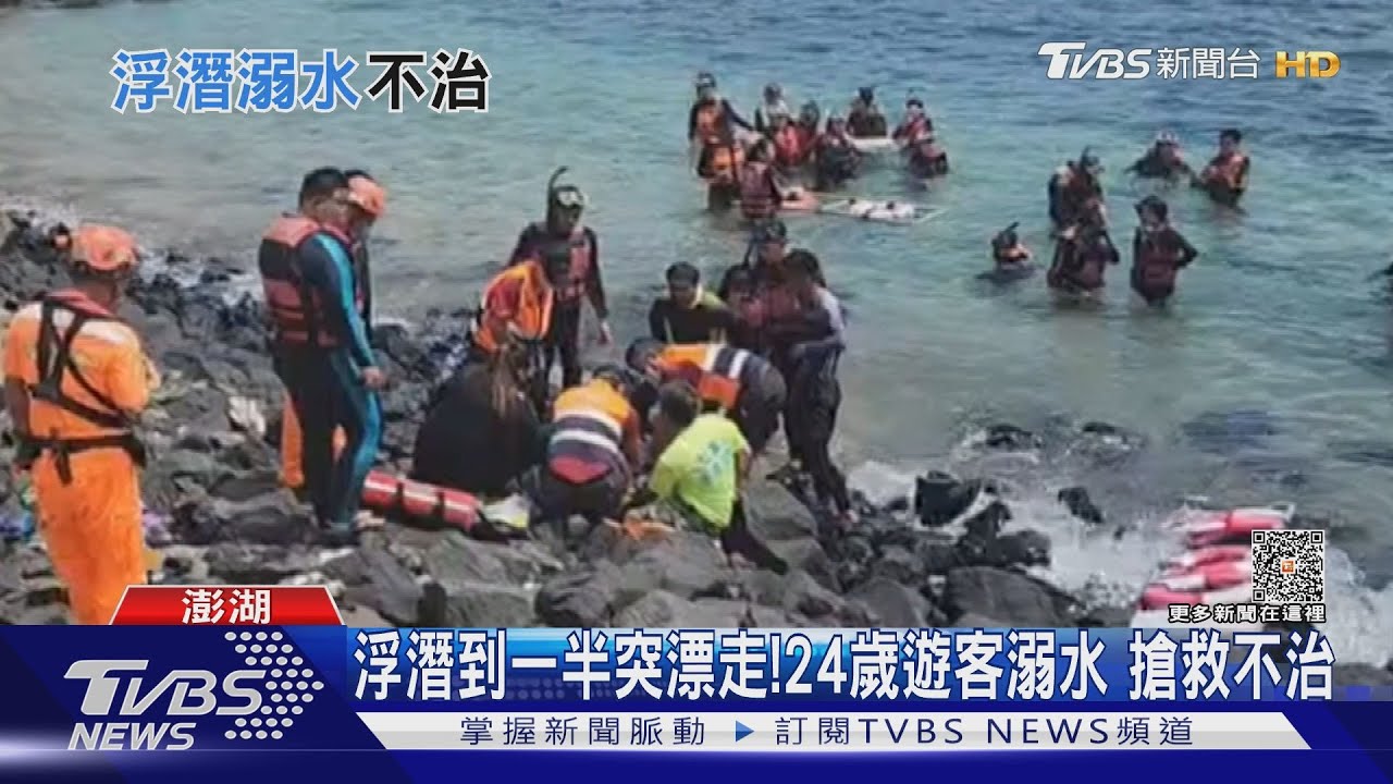 浮潛到一半突漂走！24歲遊客溺水　搶救不治