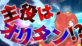 【ポケモン剣盾】オクタンの時代来るってマジ!?【ゆっくり実況】