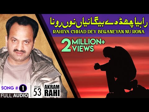 Rahiya Chhad Dey Beganeyan Nu Rona - FULL AUDIO SONG - Akram Rahi (2002)