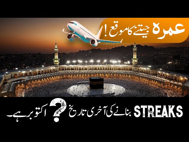 Free Umrah Season 03 | Announcement Date: October ?? | Exciting News
