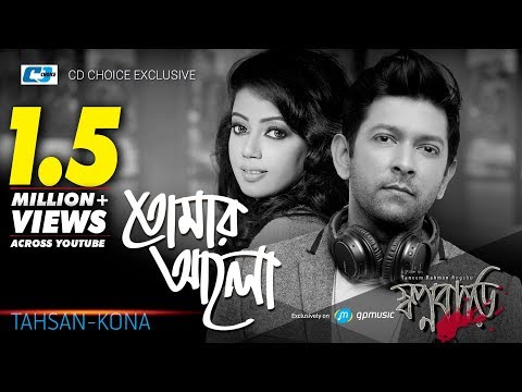 Tomar Alo | তোমার আলো | Tahsan | Kona | Shopner Ghor | Sajid | Official Lyrical Video | Bangla Song