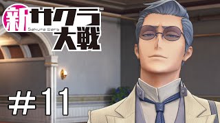 [新サクラ大戦]あざみくんになつかれたい＃11