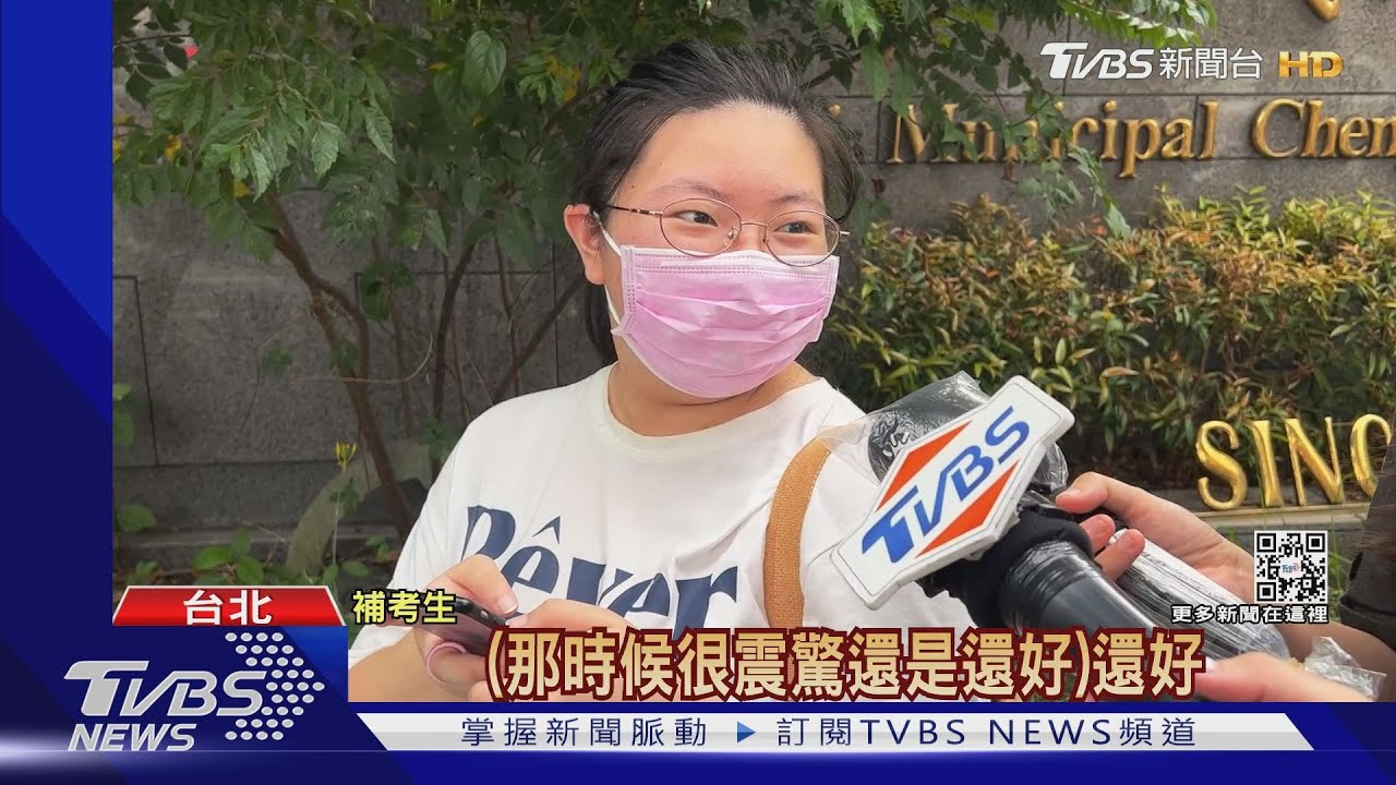 歷年最多人!疫情3914人會考補考 家長:壓力大