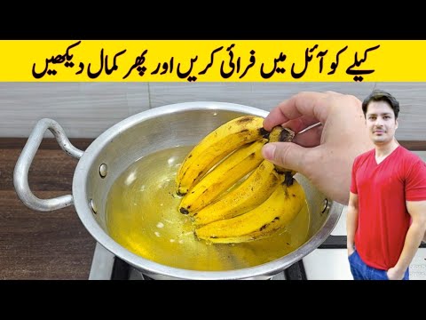 Yummy And Tasty Recipe By ijaz Ansari | Quick And Easy Recipe | Fried Banane Recipe |