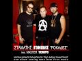 Gonidis - Rokades REAL VERSION feat Master ...