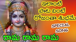 Lord Rama Best Devotional Songs Telugu - Lord Rama