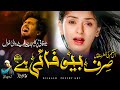 Judayi Ki Dardnak Ghazal Us Sanam Ki Fitrat Me Sirf Bewafai Hai 2023 Amjad Asari