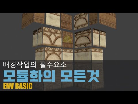 「모듈 [module]」의 한국수어 표현