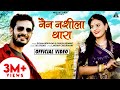 नैन नशीला थारा Nain Nashila Thara | Shyam Bidiyasar, Shilpa Bidawat | New Rajasthani Love Song 2