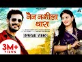 Nain Nashila Thara Shyam Bidiyasar Shilpa Bidawat Rajasthani Love Song