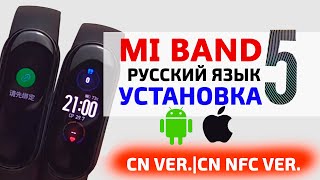 Mi Band 5 как установить русский язык ✅ Android и iOS