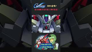 【SD高達G世代永恆】再生高達 (EX) & 利保遜‧阿路瑪古 -- 你知道嗎? 這台機體才是引導人類的高達！#sd高達g世代永恆 #ggeneration #高達00