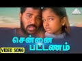 சென்னை பட்டணம் HD Video Song அல்லி தந்த வானம் 