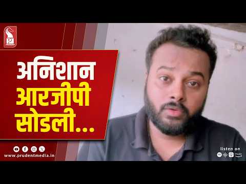 RGP Vice President Anish Naik Quits Party 