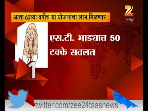 download lagu mp3 mp4 Age For Half Ticket In Bus Msrtc, download lagu Age For Half Ticket In Bus Msrtc gratis, unduh video klip Age For Half Ticket In Bus Msrtc