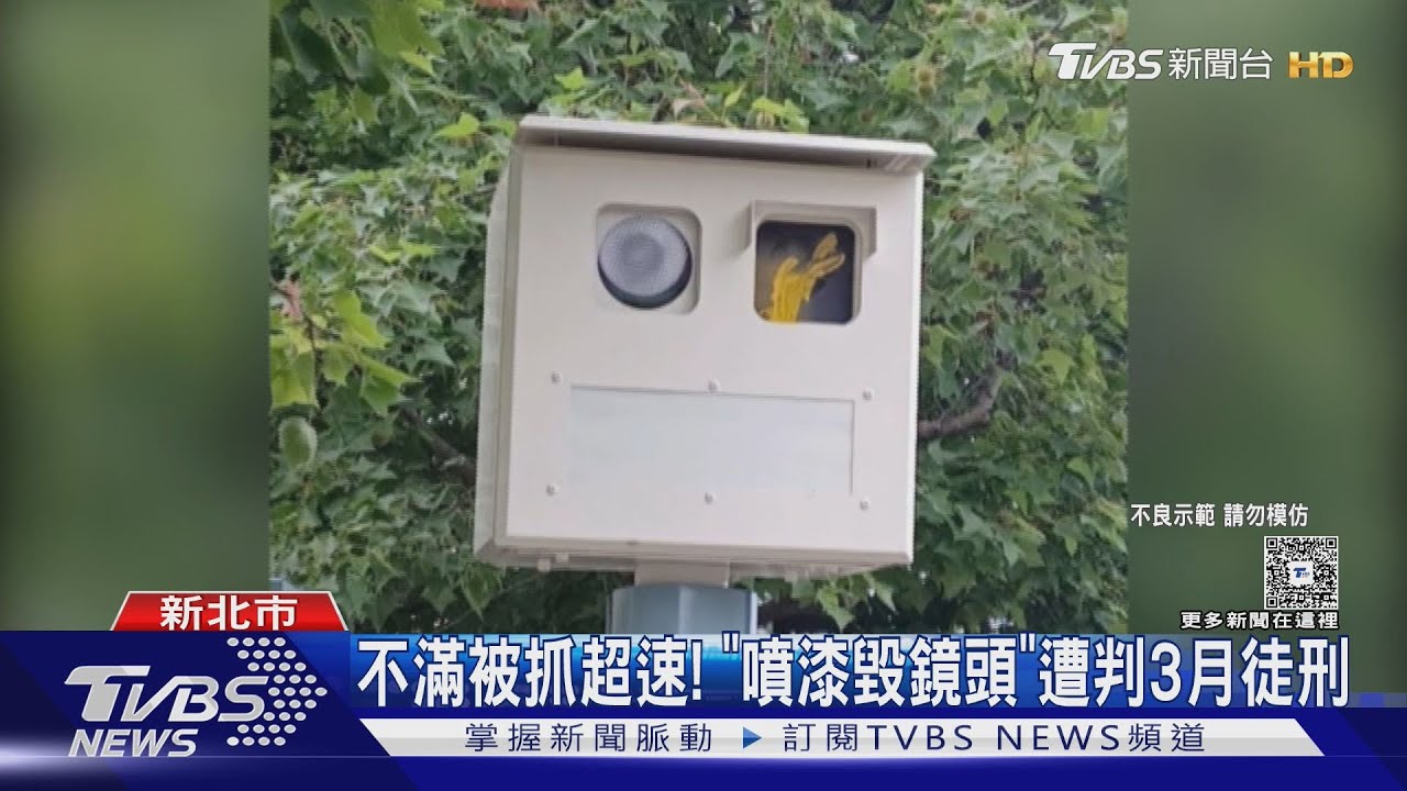 不滿被抓超速！　「噴漆毀鏡頭」遭判3月徒刑