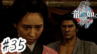 おりょうと京の町デートで…【龍が如く維新】 #35