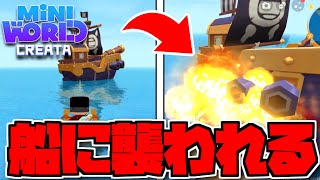 島を探しに海へ出たら船に襲われ、〇〇にも襲われ…【ミニワールド／Mini World】#15