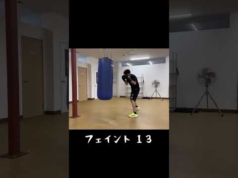 フェイントシリーズ １３#shorts