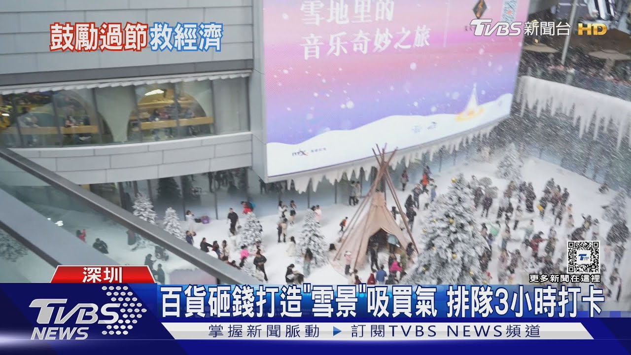 「洋節日」促內需 陸一線城今年耶誕氣氛濃