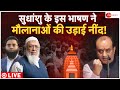 Sudhanshu Trivedi Speech Live: हिंदू पर सुधांशु त्रिवेदी का अब त