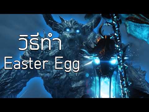 Call of Duty: Black Ops 7 - วิธีทำ Easter Egg ด่าน Totenreich