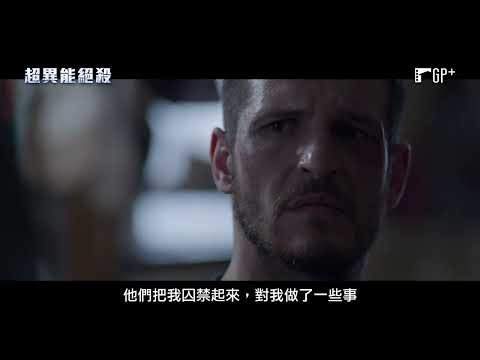 超異能絕殺 Enhanced 電影預告 《駭客任務》團隊強力打造科幻新作 7/29(五)突破重圍｜GP+