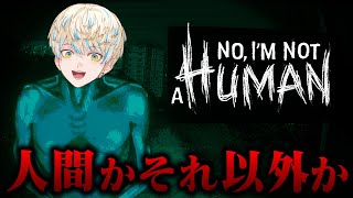 【No, I'm not a Human】デデン！俺は人間でしょうか？それとも……【にじさんじ/緋八マナ】