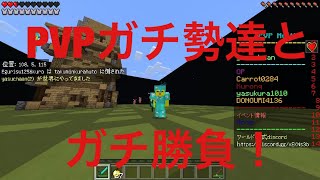 [マイクラPE]コントローラーPVPガチ勢の猛者達と戦ってみた！