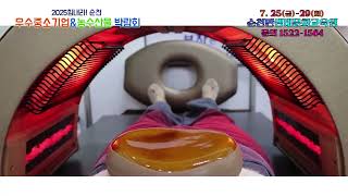 제12회 2025전남 순천우수중소기업&농수산물박람회