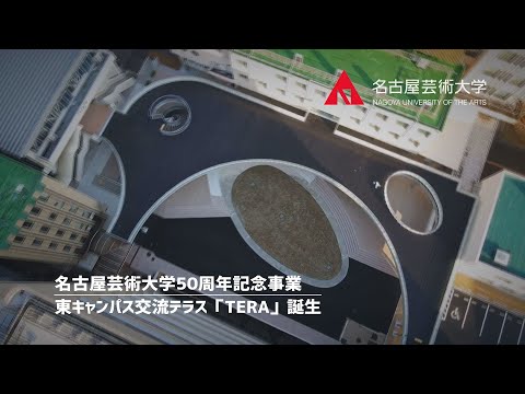 東キャンパス交流テラス「TERA(テラ)」