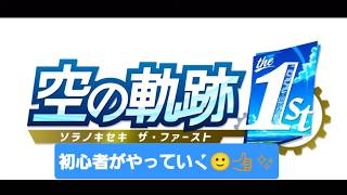 【PS5】【空の軌跡FCリメイク】【製品版】【実況&雑談顔出し】【クリア後2周目わくわく😊】No.30【PULSE Eliteのヘッドセット導入した😘】