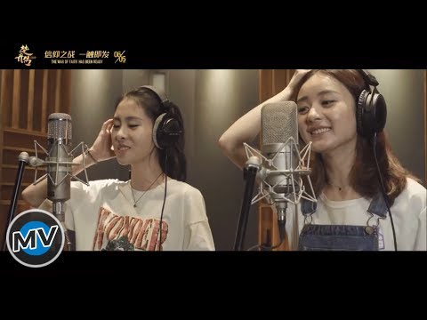 [MV] 张碧晨 ft. 赵丽颖 - 《望》(楚喬傳片頭曲)正式版MV 高清