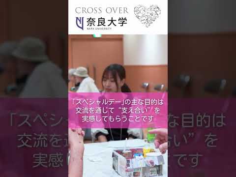 言語文化学科 【奈良大学・心理学科学生の活動紹介】#shorts #心理学 #奈良大学 #対人心理学