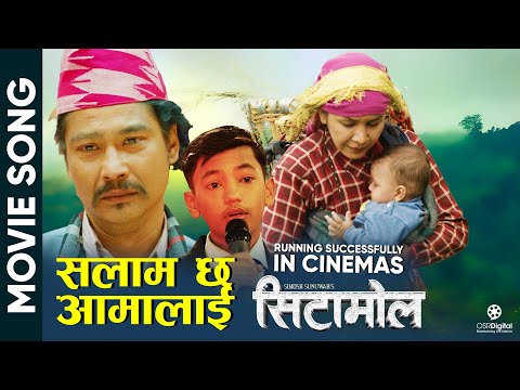 Salam Aama Laai || CETAAMOL Movie Official Song 2025 || Saugat Malla, Benisha Hamal || Ayush Giri