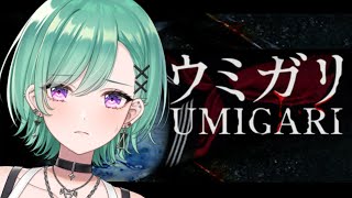 【ウミガリDEMO】チラズ新作の釣りホラゲー🐡【ぶいすぽ/八雲べに】