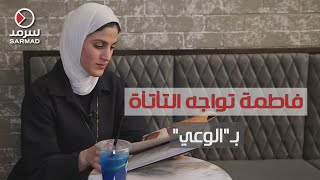 مقاومة التأتأة تبدأ بـ "I Speak"