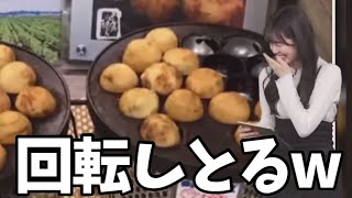 自動で回転するたこ焼きに戸惑いを隠せないお天気お姉さんw【青原桃香】