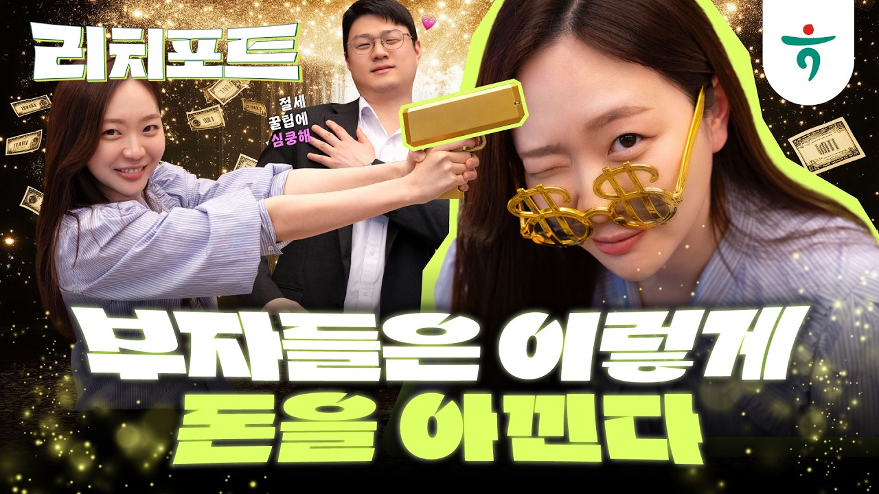 [이벤트]부자들은 000한다며? l 리치포트 ep.2 #부자 #포트폴리오 #리치포트