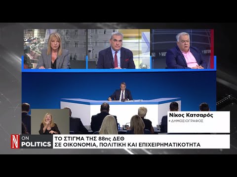 Το στίγμα της 88ης ΔΕΘ