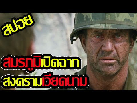 สปอยหนัง สงคราม