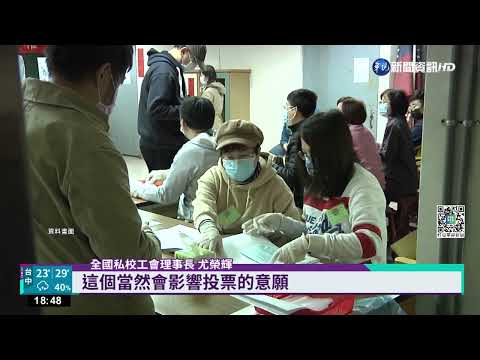 違規排課影響投票權?! 校方:採申請制無強迫