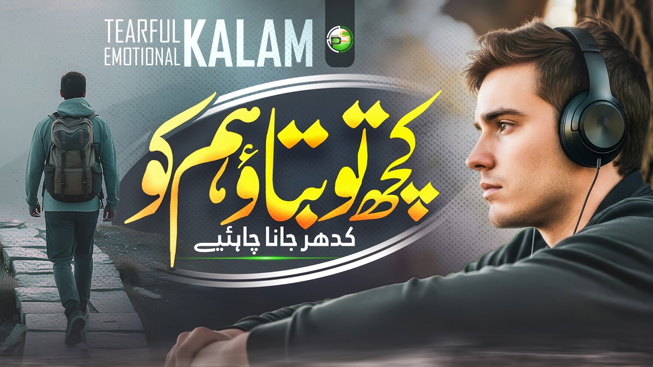 Tearful Emotional Kalam - Kuch To Batao Humko - Kidhar Jana Chahiye - Peace Studio - New Naat 2026
