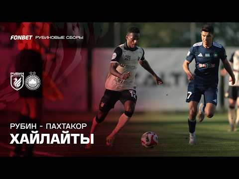 Рубин – Пахтакор | Хайлайты