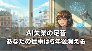 【04月02日】知的労働7割がAIに代替／AI監視社会の到来／人間の創造性は不要になる『聞くAIニュース』